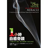 一小時自癒奇蹟：五步驟生命中心療法，整合身體智慧，改寫生命故事 (電子書)