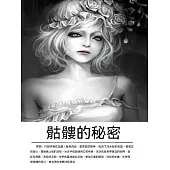 骷髏的秘密 (電子書)