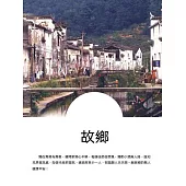 故鄉 (電子書)