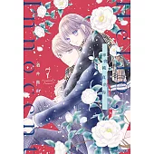 Hello,Innocent幸會純真的你(07) (電子書)