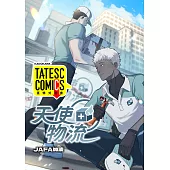 天使物流 第5話(條漫版) (電子書)