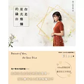 你是星光燦爛的緣由 (電子書)