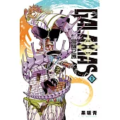 GALAXIAS 冒險之旅 (1) (電子書)