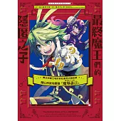 最終魔王們的隱匿之子 ~轉生到魔王城的前社畜程式設計師隨心所欲地開發「魔導語言《Magic Code》」~ 第2話 (電子書)
