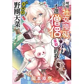 明明是有社交障礙才選僧侶單刷的我…卻變成野團天菜 第2話 (電子書)