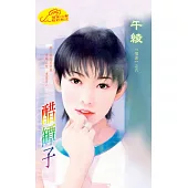 醋罈子：情迷 6 (電子書)