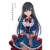 正在等待鈴波亞美 (電子書)