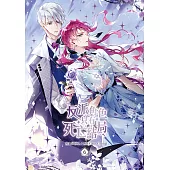 反派角色只有死亡結局 漫畫版 06 (電子書)