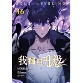 我獨自升級 漫畫版16 (電子書)