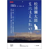 松浦彌太郎寫給凌晨五點的你 (電子書)