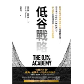 低谷戰略：前皇家海軍陸戰突擊隊員的真實告白——頂尖強者必備的反轉低潮力，0.1%精英也想知道的7堂自我修復課 (電子書)