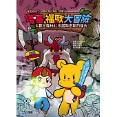 【Minecraft英熊】塔基&福歐大冒險6：暮光森林(4)米諾陶洛斯的復仇 (電子書)