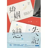 婚姻失戀記 (電子書)