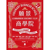 願景商學院：101個黃金管理法則，航海王領導力一次上手！【當彼得杜拉克加入草帽海賊團，秒懂頂尖國際企業的致勝精華】 (電子書)