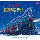 小火車，耶誕快樂! (電子書)