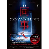 同事 (電子書)