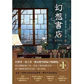 幻想書店 (電子書)