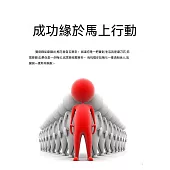 成功緣於馬上行動 (電子書)