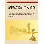 部門經理的工作細則 (電子書)