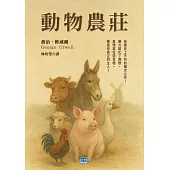 動物農莊 (電子書)