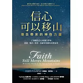 信心可以移山：禱告帶來的神奇力量 (電子書)