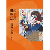 藝術法 (電子書)