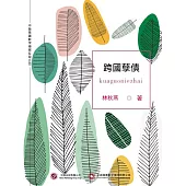 跨國孽債 (電子書)