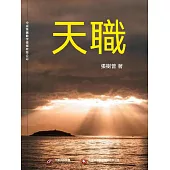 天職 (電子書)