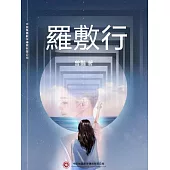 羅敷行 (電子書)