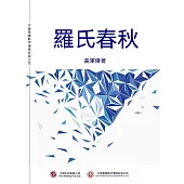 羅氏春秋 (電子書)