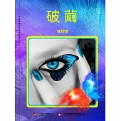 破繭 (電子書)