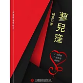 蓼兒窪 (電子書)