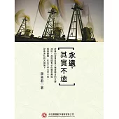 永遠，其實不遠 (電子書)