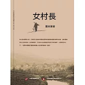 女村長 (電子書)