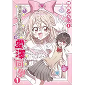 我看得見妳唷!愛澤同學(01) (電子書)