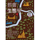 教會生態學 (電子書)