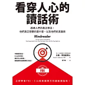 看穿人心的讀話術：透視人們的真正想法，他們真正想要的是什麼，以及他們的真面目 (電子書)