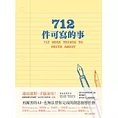 712件可寫的事 (電子書)
