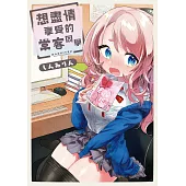 想盡情享受的常客同學 第13話 (電子書)