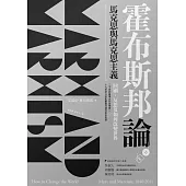 霍布斯邦論馬克思與馬克思主義：回顧、反思及如何改變世界(《如何改變世界》新版) (電子書)