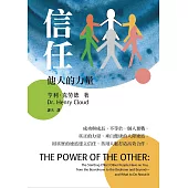 信任：他人的力量 (電子書)