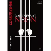 黑色的烈日 (電子書)