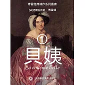 貝姨1 (電子書)
