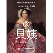 貝姨3 (電子書)