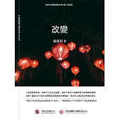 改變 (電子書)