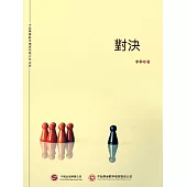 對決 (電子書)
