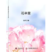 花半里 (電子書)