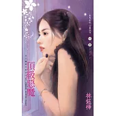 頂級惡魔～冥月獵殺者最終回〔2025電子版〕 (電子書)