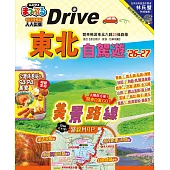 東北自駕遊’26-27：開車暢遊東北六縣23條路線  MM哈日情報誌28 (電子書)