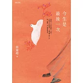今生是最後一次 (電子書)